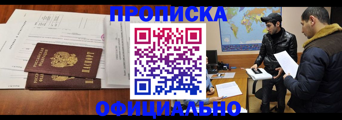 прописка для кредита в Ревде